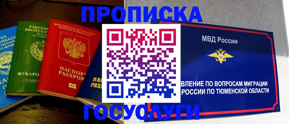 временная регистрация для всех в Долгопрудном