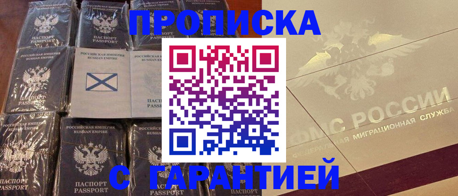 регистрация в Долгопрудном