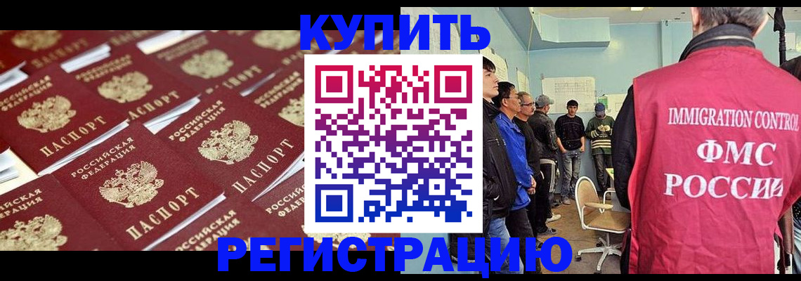 прописка в Долгопрудном