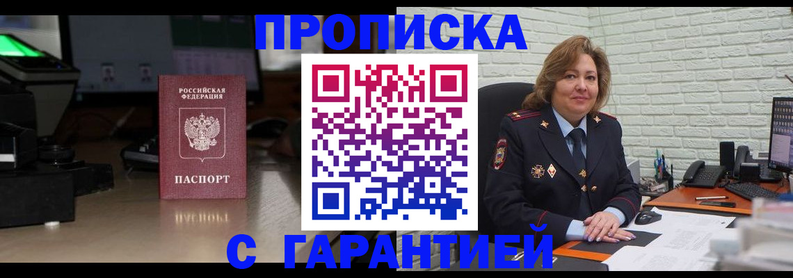прописка поиск в Долгопрудном
