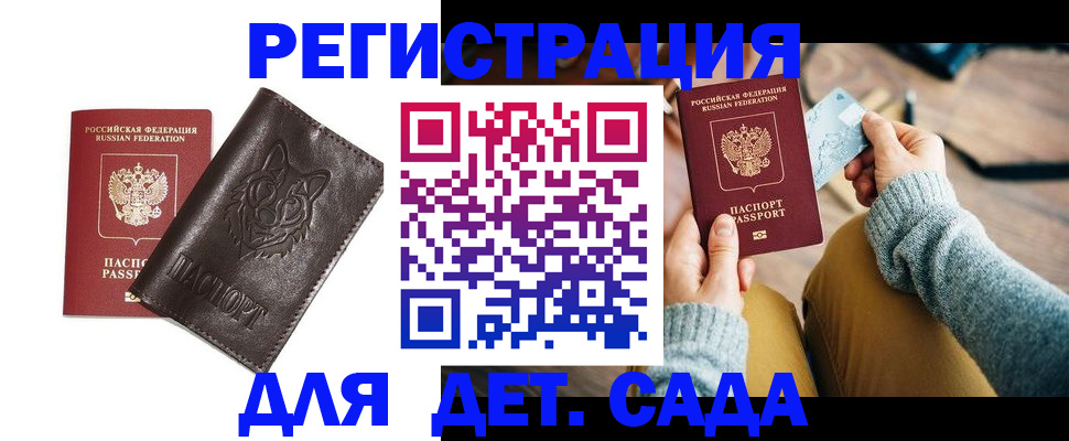 прописка для работы в Долгопрудном