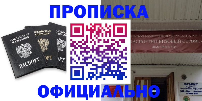 временная регистрация купить в Долгопрудном