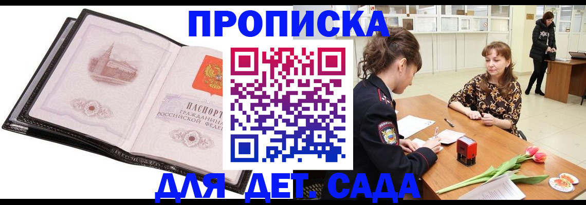 временная регистрация купить в Долгопрудном
