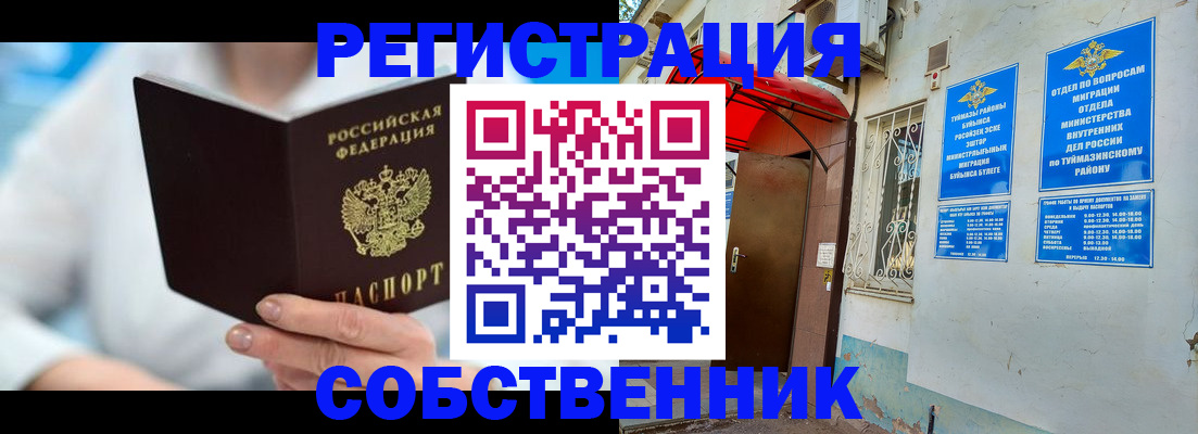 временная регистрация купить в Долгопрудном